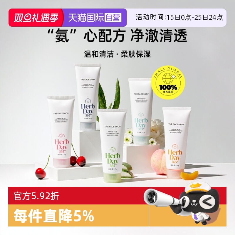 【自营】菲诗小铺洗面奶每日草本氨基酸洁面膏温和清洁保湿170g