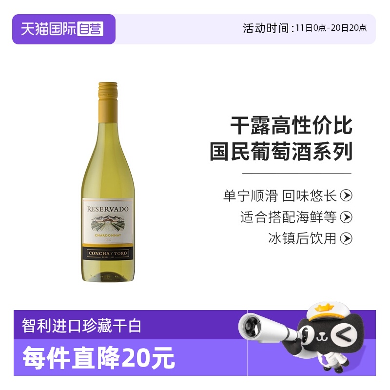 【自营】智利进口红酒干露珍藏霞多丽（夏多内）干白葡萄酒750ml