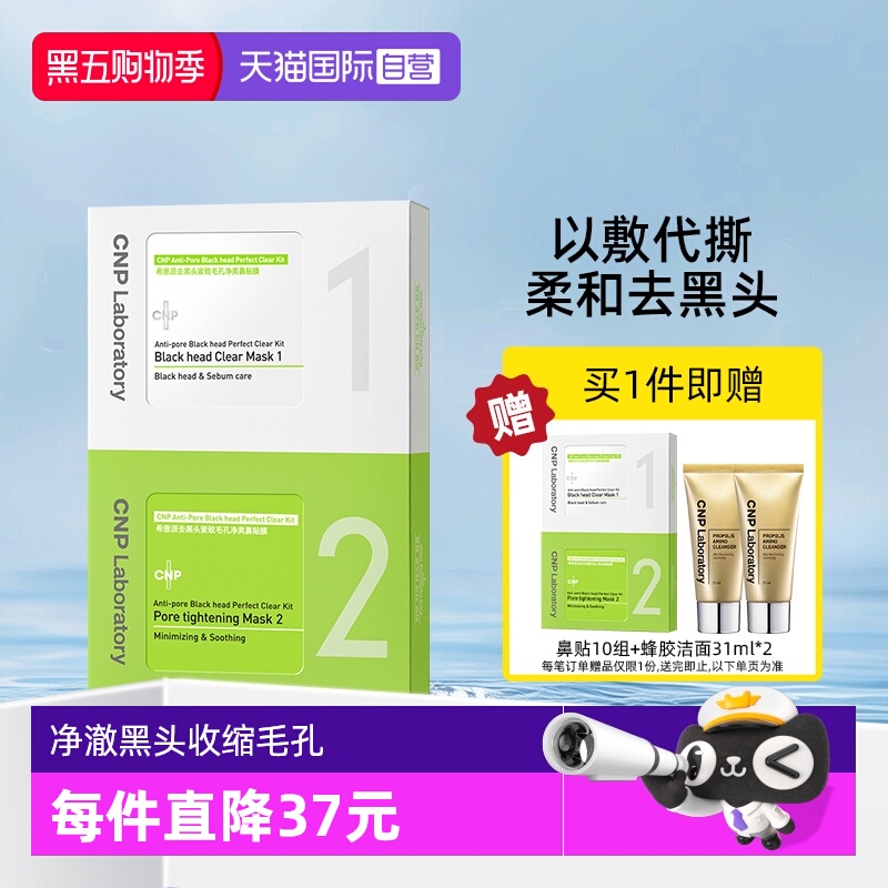 自营希恩派黑头鼻贴清洁收缩毛孔