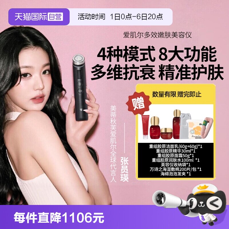 张员瑛代言多效嫩肤美容仪微电流图片