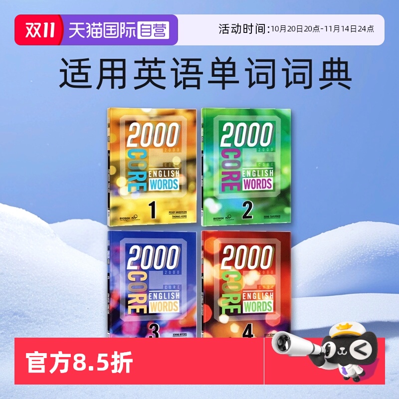 常见词2000CoreEnglishWords