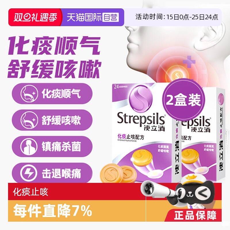 【自营】港版Strepsils使立消润喉糖含片止咳化痰护嗓润嗓干痒2盒