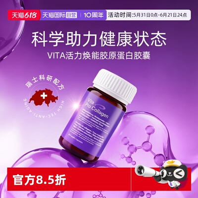 vita胶原蛋白复合胶囊剂
