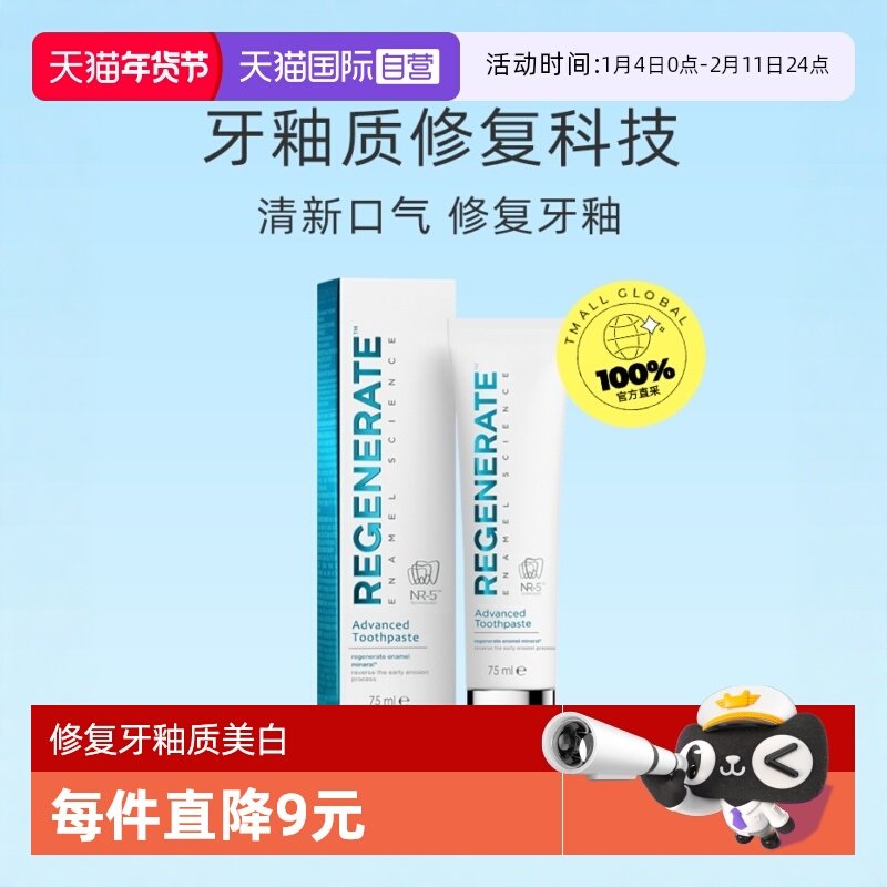 【自营】Regenerate清新口气含氟去黄法国进口75ml修复牙釉质牙膏,洗护清洁剂/卫生巾/纸/香薰,牙膏,淘宝优惠券,粉丝福利购,淘宝优惠卷