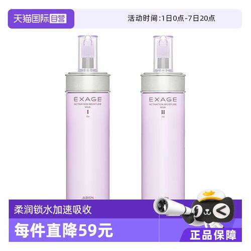 日本Albion/澳尔滨清爽乳液