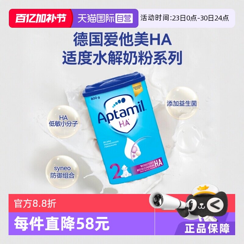 【自营】德国爱他美HA适度水解婴儿配方奶粉低敏宝宝 2段800g/罐