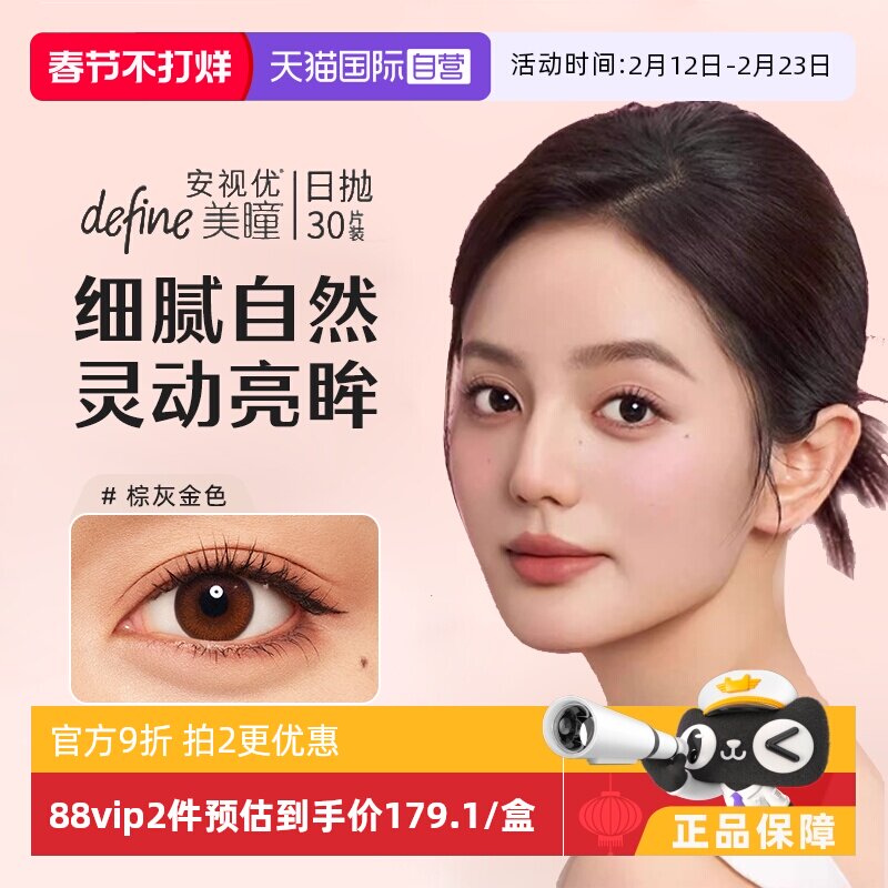 【自营】强生安视优define美瞳日抛彩色隐形眼镜官方30片防UV女