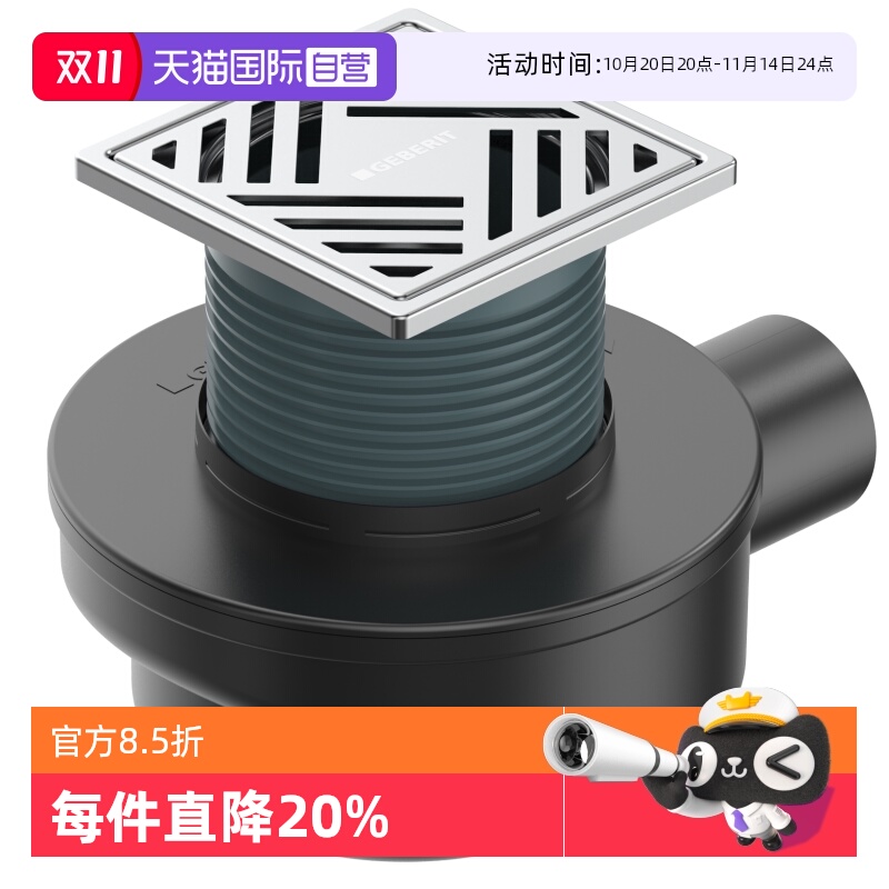 【自营】红点奖品Geberit吉博力水母地漏二代卫生间大排量防臭