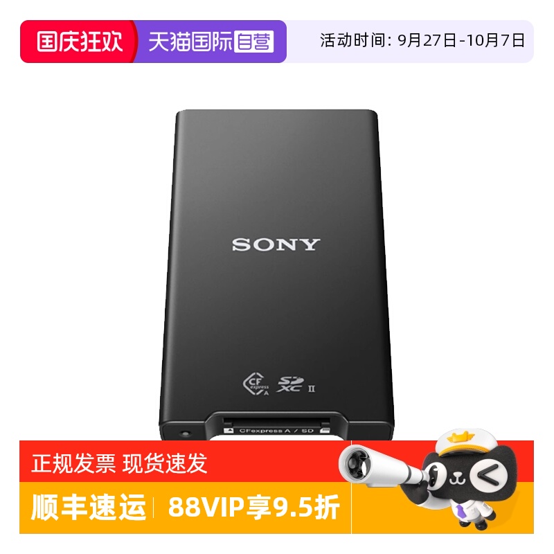 索尼MRW-G2高速读卡器