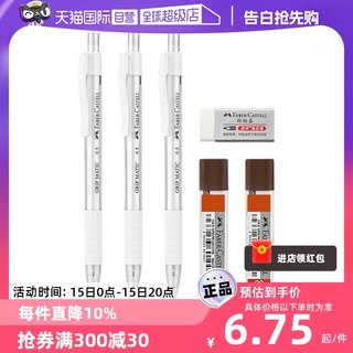 【自营】德国FABER－CASTELL/辉柏嘉自动铅笔0.5mm全自动出铅2B不断芯自动续铅芯HB小学生考试用铅笔0.7mm