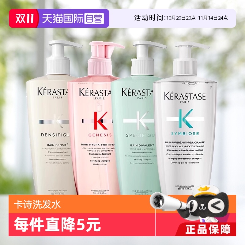 【自营】【包邮】卡诗洗发水元气姜白金双重自在瓶500ml