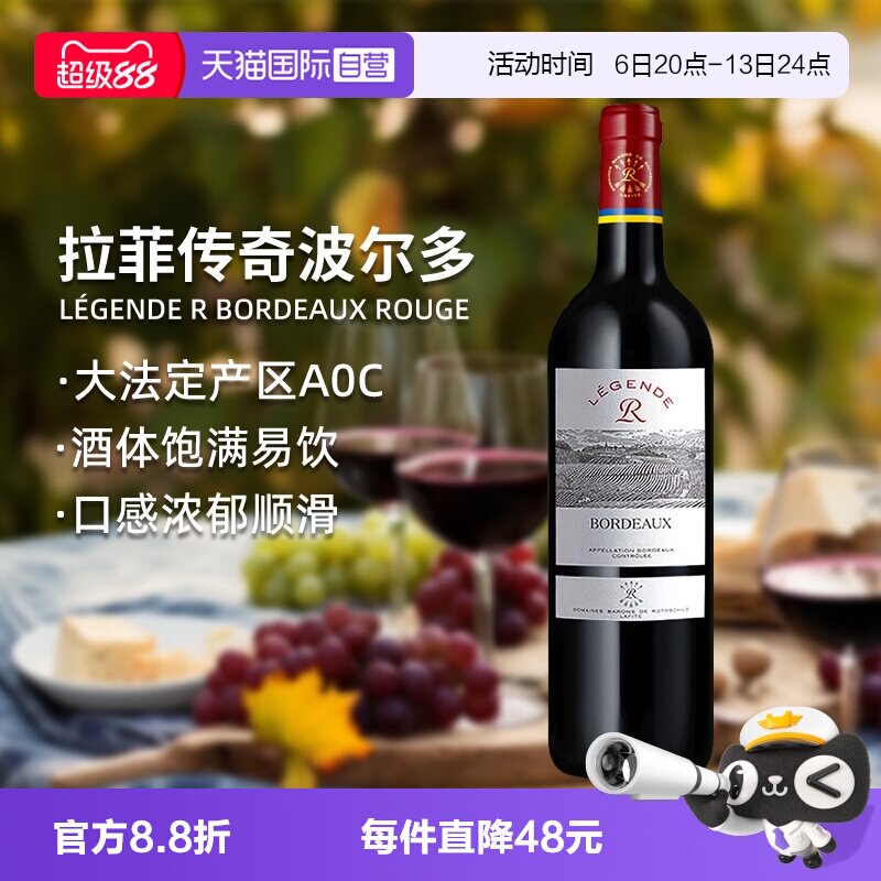 【自营】LAFITE/拉菲 法国传奇波尔多红葡萄酒原瓶进口微醺AOC级