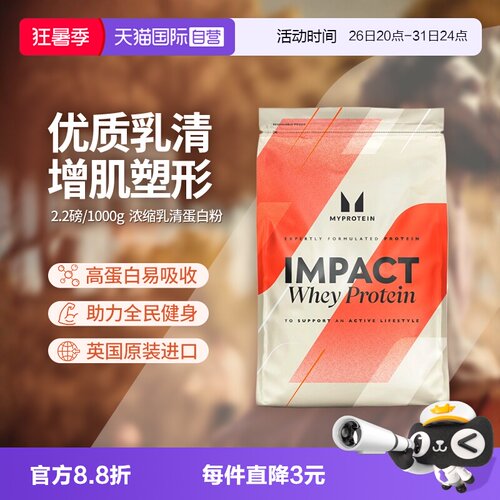 英国进口乳清蛋白粉Myprotein