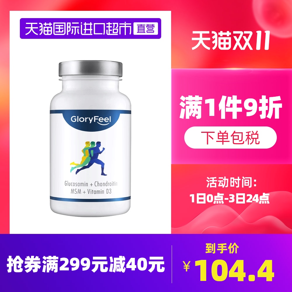 GloryFeel德国进口氨糖软骨素120片氨基葡萄糖维骨力护关节健骨骼