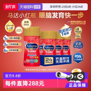 美赞臣红瓶马达3段水奶婴幼儿配方液态奶237ml 美版 24瓶 自营