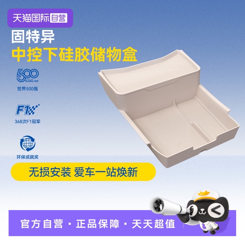原车原色 液态硅胶 高效收纳