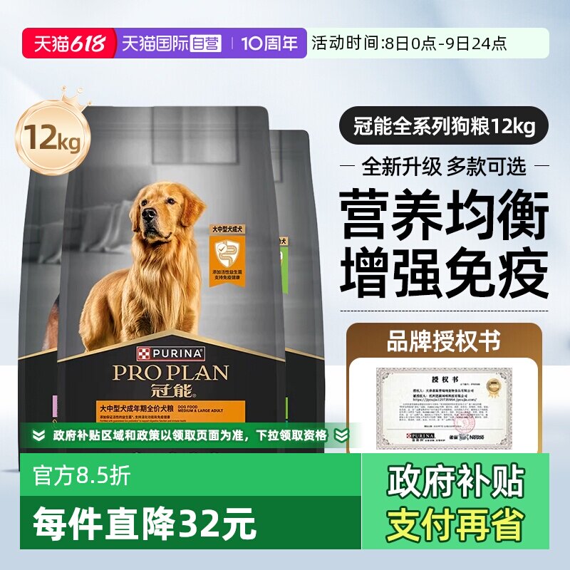 【自营】冠能狗粮12kg中型大型老年幼成犬粮赛级金毛全价【临期】