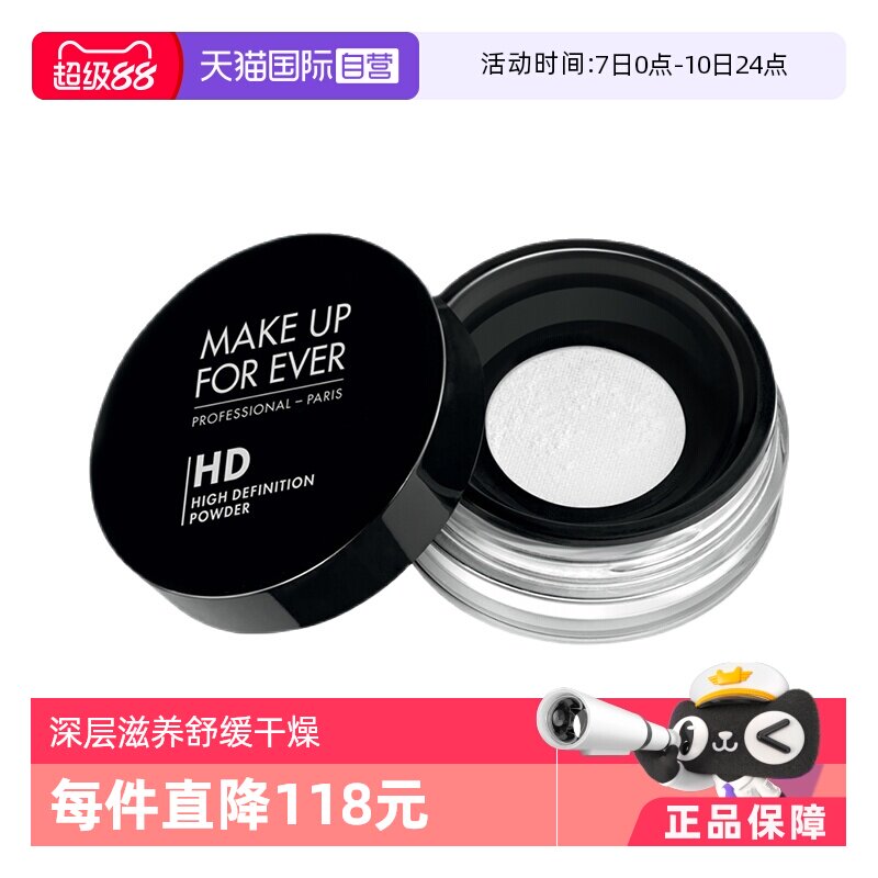 【自营】MAKEUPFOREVER/玫珂菲定妆蜜粉哑光持久定妆粉饼散粉高清