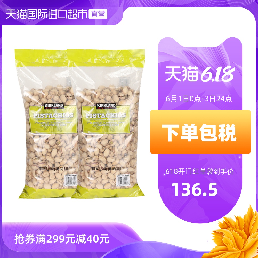 美国进口科克兰kirkland盐焗开心果办公室零食坚果仁1.36kg*2