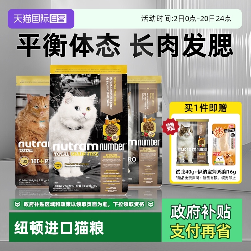 【自营】纽顿猫粮美国进口T24成幼猫T34全阶段无谷通用猫主粮