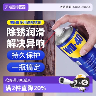 自营 wd40除锈剂防锈润滑剂神器除锈油螺丝松锈剂窗户金属锁芯