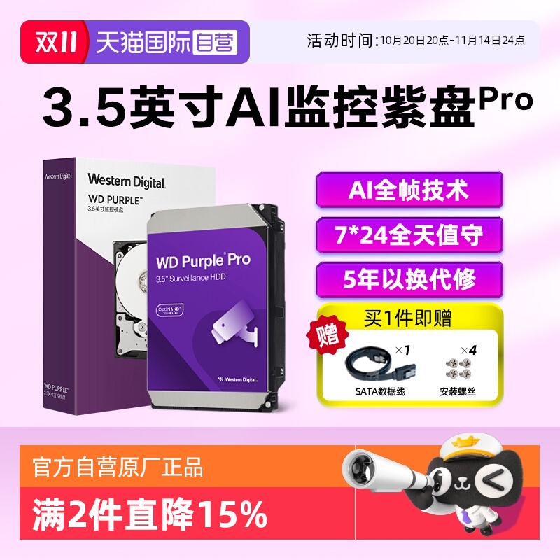 【自营】WD/西部数据3.5英寸8T-22T AI监控硬盘紫盘PRO 西数紫盘