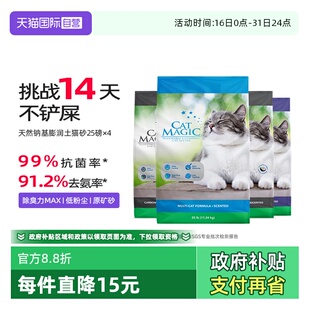 Magic喵洁客猫砂进口抑菌除臭低尘膨润土矿砂25磅X4 Cat 自营