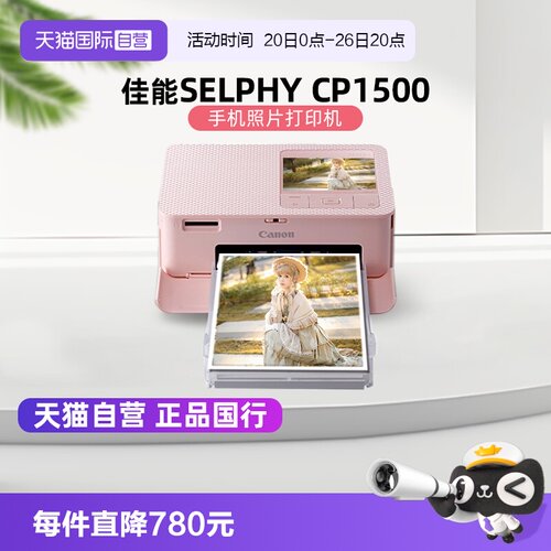 佳能cp1500手机无线照片打印机
