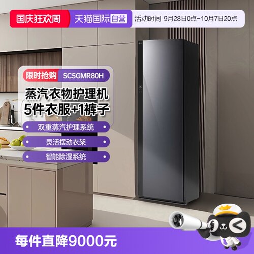 【自营】LGStyler蒸汽衣物护理机 衣物塑型熨烫 除皱 SC5GMR80H D