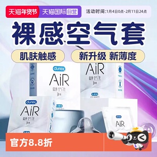 【自营】杜蕾斯AIR隐薄空气套情趣安全套男用001超薄裸入避孕套tt