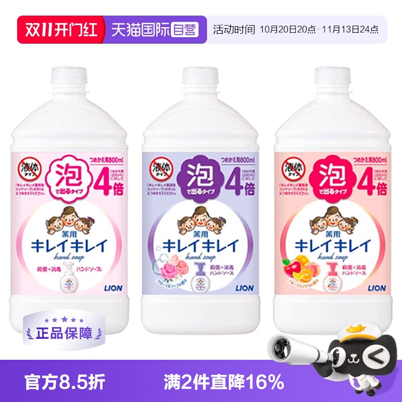 【自营】LION狮王儿童泡沫洗手液替换装800ml泡沫型家用植物成分