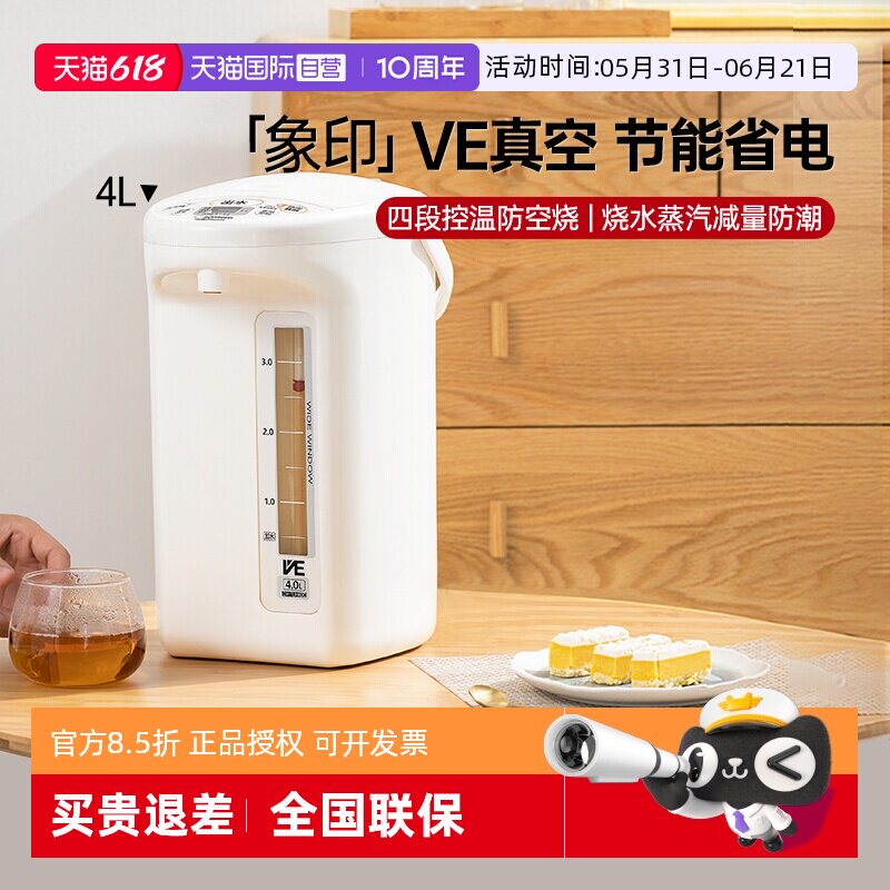 【自营】象印电热水壶烧水壶微电脑恒温4L家用VE真空保温一体TDH
