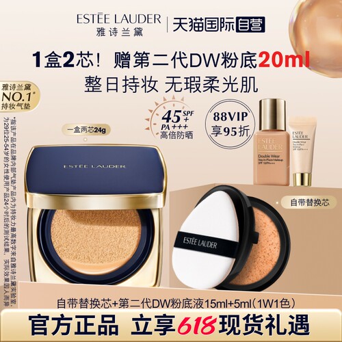 【自营】雅诗兰黛DW方气垫粉底液 防晒遮瑕控油礼盒