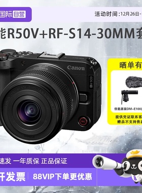 【自营】Canon/佳能 EOS R50V 相机vlog视频微单r50升级款 海外版