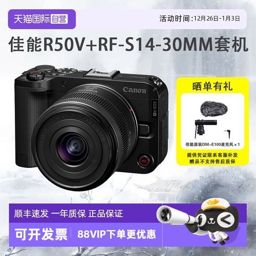 【自营】Canon/佳能 EOS R50V 相机vlog视频微单r50升级款 海外版