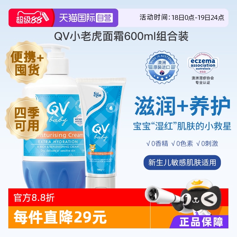 澳洲EgoQV婴儿保湿润肤霜600g