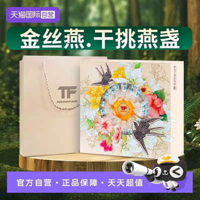 【自营】燕窝干盏溯源码印尼马来西亚干挑孕期滋补正品官方礼盒