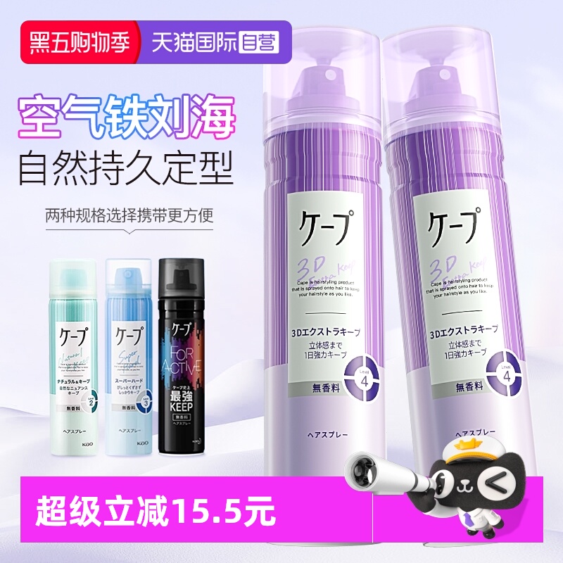 【自营】日本KAO/花王定型喷雾