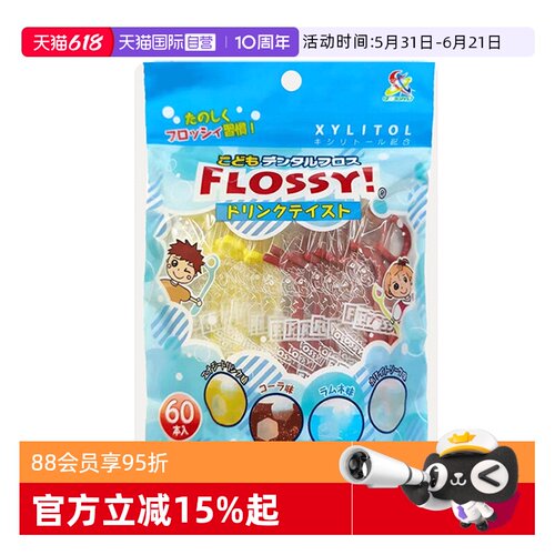 flossy进口儿童牙线棒青少年牙线