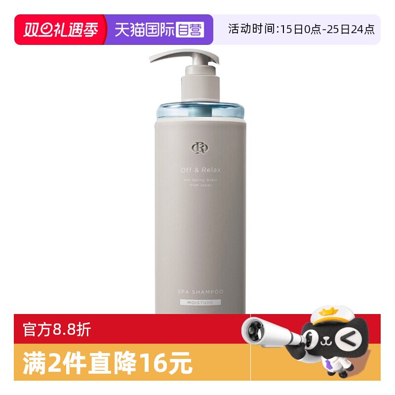 日本OR温泉柔顺滋养氨基酸洗发水