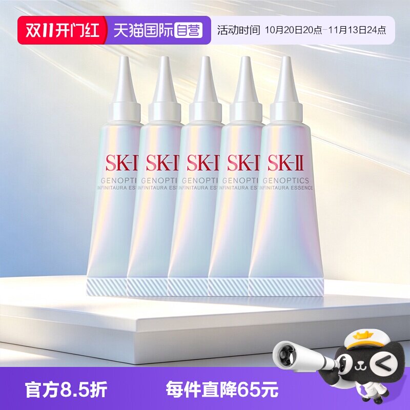 【自营】SK-II光子小灯泡精华10ml*5sk2美白紧致焕亮保湿补水