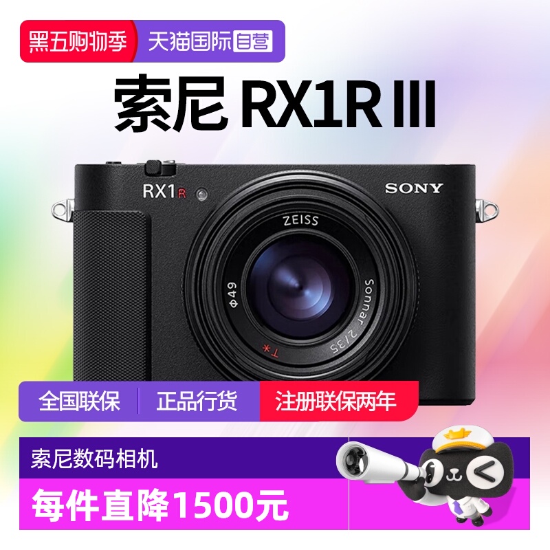 【自营】索尼 RX1RM3黑卡全画幅便携式数码相机旗舰机 索尼rx1rm3