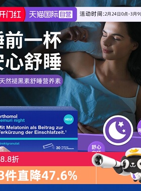 【自营】德国Orthomol奥适宝睡眠天然褪黑素软糖安瓶晚安糖nemuri