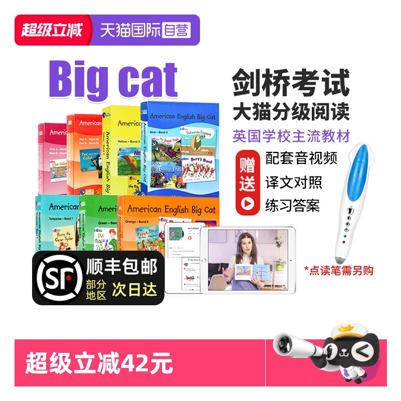 大猫英语分级阅读bigcat