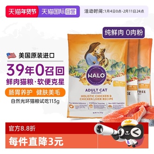 【自营】Halo自然光环猫粮试吃体验装小包健美全价幼猫期专用成猫
