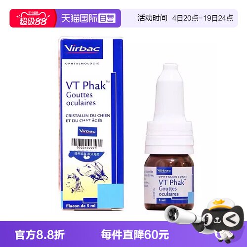 【自营】法国维克益滴明犬猫咪眼睛老化眼药水老年狗白内障滴眼液