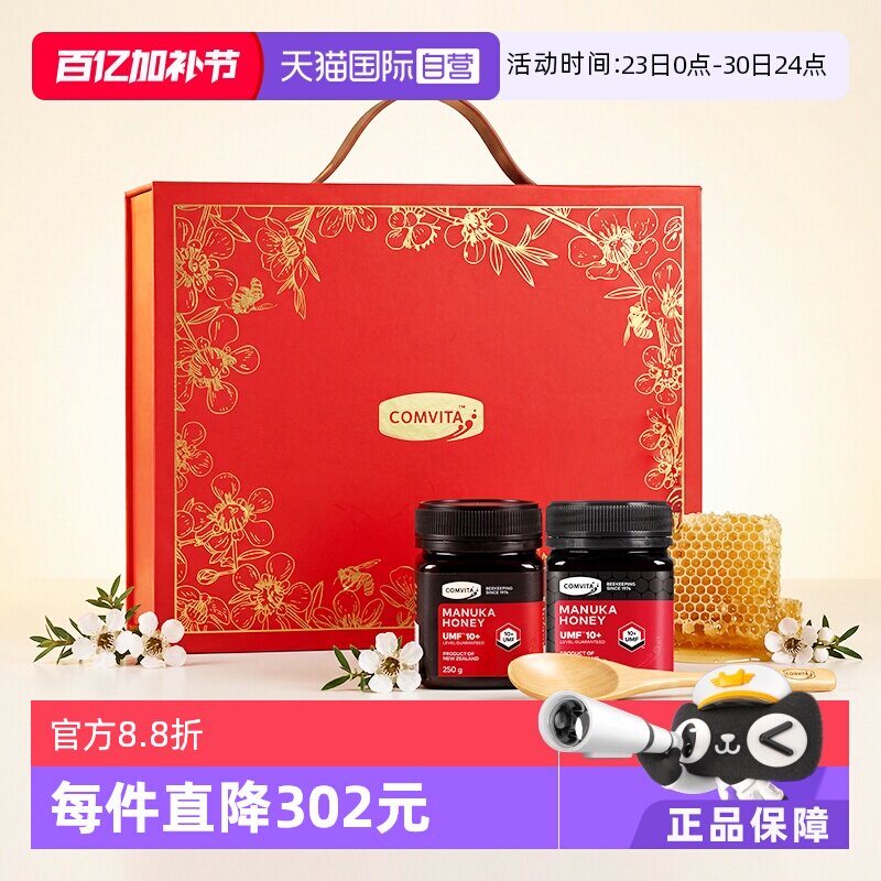 【自营】康维他麦卢卡UMF10+蜂蜜礼盒进口蜂蜜礼盒正品送礼送长辈