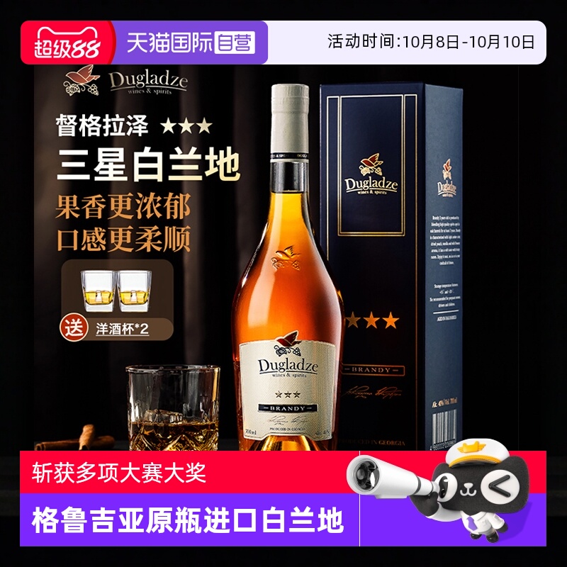【自营】格鲁吉亚原瓶进口白兰地金奖桶陈洋酒调酒基酒单支礼盒装