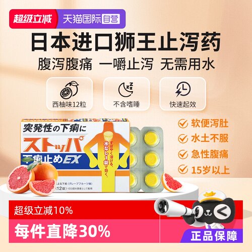 缓解伴随着腹痛的腹泻、腹泻、消化不良导致