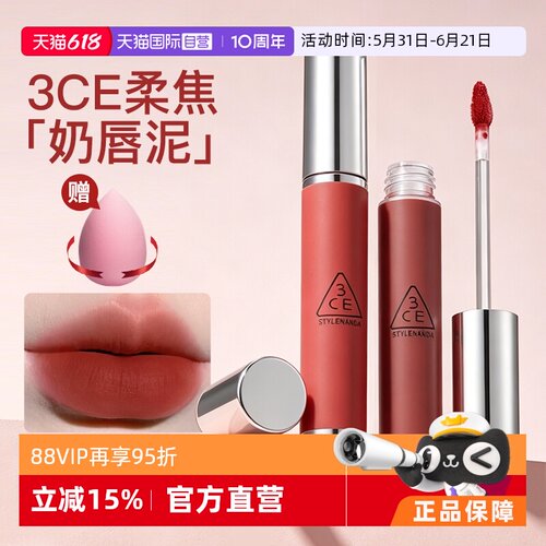 【自营】3CE/三熹玉奶唇泥铁锈棕唇釉唇彩口红唇蜜哑光礼物